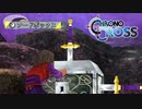 【実況】グッドエンド目指して2週目クロノクロス Part5