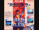 [実況]「レッドアラート（PCE）」RTPJRプレイ！第2回（デジカメ撮影）