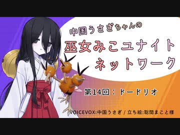 【第14回:ドードリオ】中国うさぎちゃんの巫女みこユナイトネットワーク【ポケモンユナイト実況】