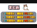 【9月使用分の電気代比較】と今後の【補助金】について
