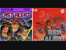 [実況]「LAST ALERT／レッドアラート（PCE）」RZP4 & RTPJR初見プレイ！3回分（キャプチャーボード・デジカメ）
