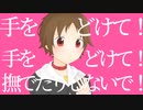 撫iでiんiな×犬尾翔太