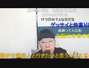 【ニンポー】暗雲、立ち込める　その２【ニコ生】