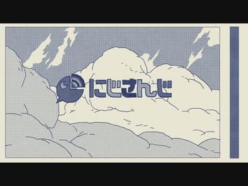 （アニメ) ザ・にじさんじ異能バトル MIRAKURU