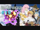 悲しみの涙を剣に変え、” 伝説 ”はここから始まった　－19節目－【テイルズオブファンタジア】