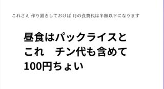 これさえ 準備していけば 食事代は半額以下に　糖尿も改善