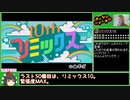 【RTA】みんなのリズム天国 目隠しAll Medals 1:52:38 Part5