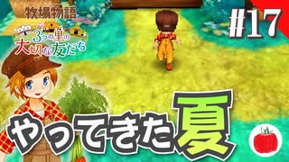 【実況】牧場物語３つの里の大切な友達を初見で遊ぶいも【#17】