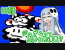 【VOICEROID実況プレイ】ことのはきずなのヨッシーアイランド！ part33