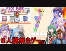 #01【PICO PARK】ふにんがすメンバー８人でカオス協力謎解きアクションゲームをプレイ！【VOICEROID実況プレイ】
