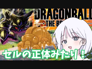 【DBTB】ドラゴンボールザブレイカーズの時間#7 昆虫採集の時間【COEIROINK実況】