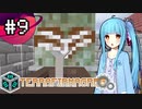 【Minecraft】能天気姉妹のTFG:NH #9【TerraFirmaGreg:New Horizons】【A.I.VOICE実況】