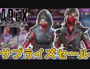 近日登場予定のスキンが判明！限定セールイベントで最強の超激レアスキンが入手可能！！【再販】【スーパーレジェンド】【コレクションイベント】【リーク】【APEX LEGENDS/エーペックスレジェンズ】