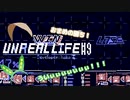 【アンリアルライフ】#マメリアルライフ #9【VOICEVOX】