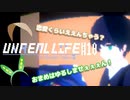 【アンリアルライフ】#マメリアルライフ #10【VOICEVOX】