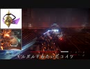【AC6】この日の為に退職した傭兵#8