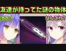 【天使】#149　オナホールかと思ったらもっとやばいブツだった【天使☆騒々 RE-BOOT!】