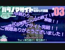 折角だからパラノマサイト #03【ゆっくり実況】