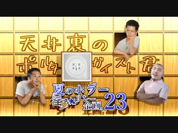 夏のホラー淫ク☆リレー企画'23 31日目「天井裏のポルターガイスト君」