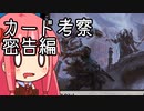 【MTGA】クソデッカー茜ちゃんの考察　密告編【ボイスロイド実況】