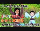 【第九回ひじき祭】あかり草物語【零】闇の仕事師外伝つづみの過去【中編】③