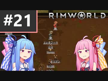 【Rimworld】#21　バイオハザードは突然に【Voiceroid】