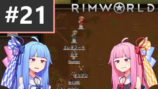 【Rimworld】#21　バイオハザードは突然に【Voiceroid】