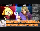 強くなりたい「VIP街道爆進」とあかりちゃんのスマブラSP #2 【生声＋VOICEROID】【スマブラSP/SSBU/しずえ】