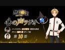 【ゲスト：鶴岡聡】無職転生Ⅱ 心の声ラジオ　第10回　2023年08月28日放送
