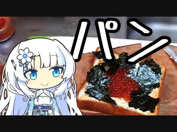 【うめぇもん紹介祭】パン！！【ずんだもんワールドクッキング】