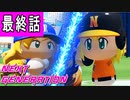 最終話「イスラエルの白い皇帝」【パワプロ2022・ネクジェネ外伝：月光・ゆっくり実況】