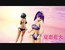 【東方MMD】シャノ(40㍍)　夏恋花火 /Summer Love Fireworks【十六夜咲夜/パチュリー】