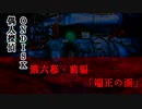 偶人探偵ONDISK　第六幕　「端正の函」前編