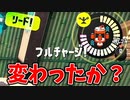 エナジースタンド弱体化されたけどどう？【スプラトゥーン3】【743日目】