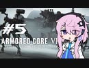[ACⅥ]フィーオブルビコン５[初見]