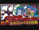 「回し方 紹介」お手軽ワンキル&カウンター確定サーチがネオテンペスト搭載で可能になった！ティアラメンツ消えて大暴れ！？【斬機】【MasterDuel】実況【#遊戯王マスターデュエル】