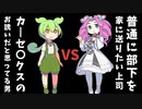 普通に家に送りたい上司VSカーセックスの誘いだと思ってる部下　