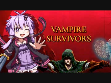 【ゆかりさんとVampire Survivors実況part１】