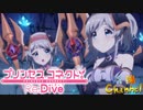 【陰陽】プリンセスコネクト！R ストーリー　7章 後半