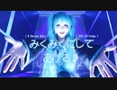 【初音ミク16周年】みくみくにしてあげる♪【踊ってみた】ふありぃ+.