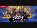 94%ΩTティトゥスCaruKing速フックアッパー 1R圧倒的勝利バイオKO