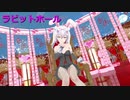 【MMDカメラ配布】初音ミクで「ラビットホール」【コイカツサンシャイン】