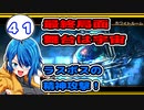 【男性実況】#41　サイバーパンク2DARPG「Dex／デックス」を初見実況プレイ