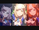 【ウマ娘】フランス国旗トリコロール３姉妹で『Glorious Moment！』【ライブ】