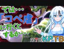 【DBTB】うっかり雪さんと第7回KPTB（VS全員）【WhiteCUL実況】