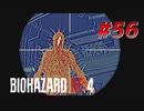 【HARDCORE】バイオハザードRE:4を実況【#56】