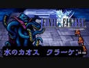 【ファイナルファンタジー1】モンク縛りでプレイ　Part13