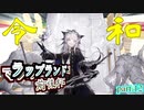 【MUGEN】狂中位未満マスターマルコ前後シングルランセレバトル【マスマル杯】part.12