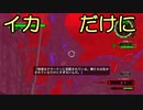 【海月の】地球制圧軍6-95地点目【地球防衛軍6実況】