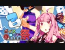 【第九回ひじき祭】帰ってきたおはようマン【voiceroid劇場】